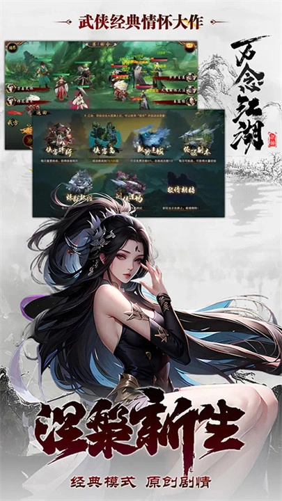 万念江湖手机版图3