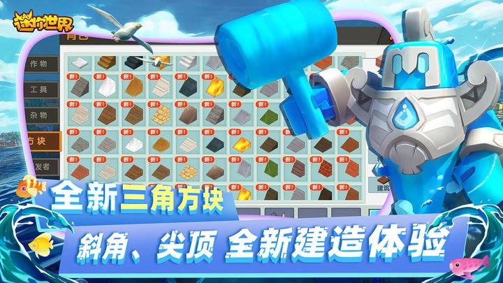 迷你世界海洋版
