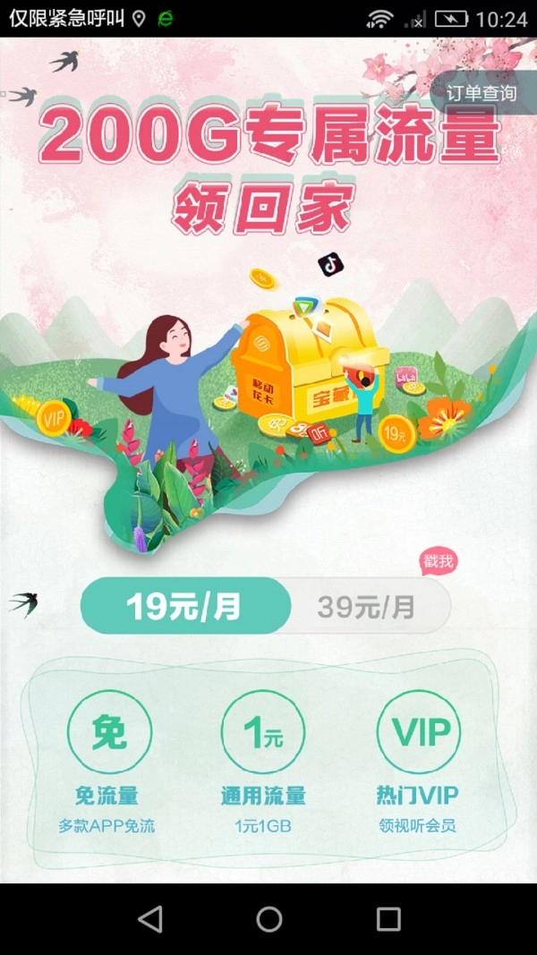 移动花卡