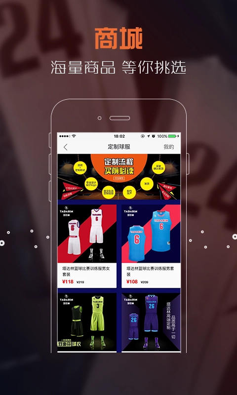 火星篮球图3