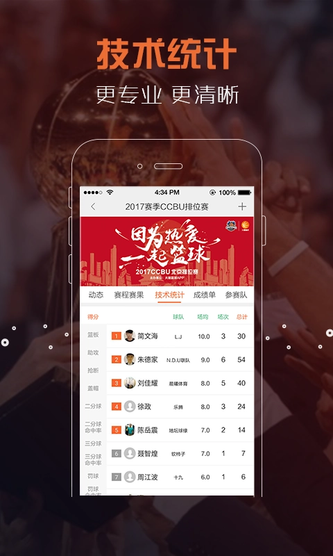 火星篮球图2