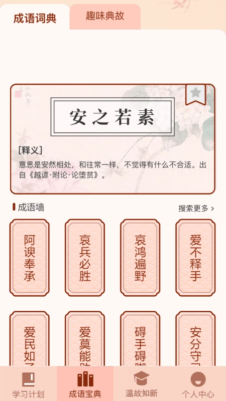 成语爱挑战图3