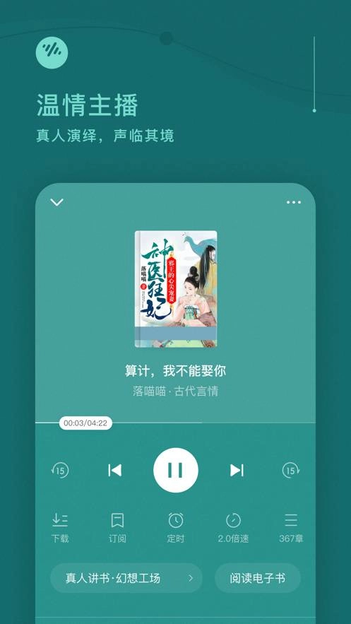 番茄畅听安卓版2