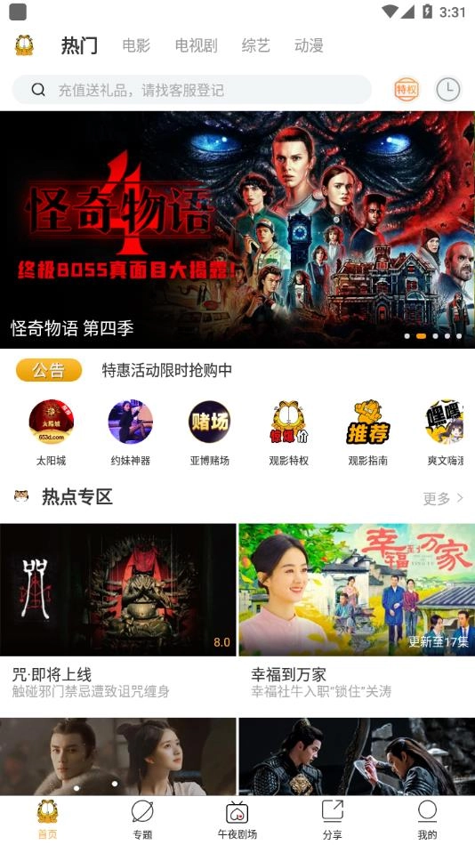 加菲猫影视截图0