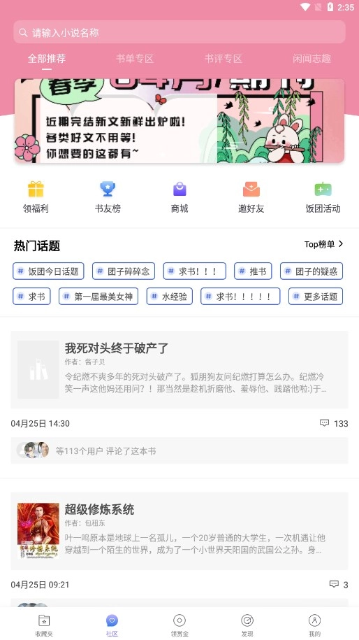 团子看书手机正版图2