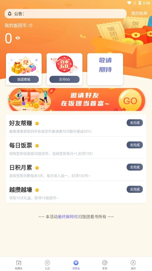 团子看书手机正版图5