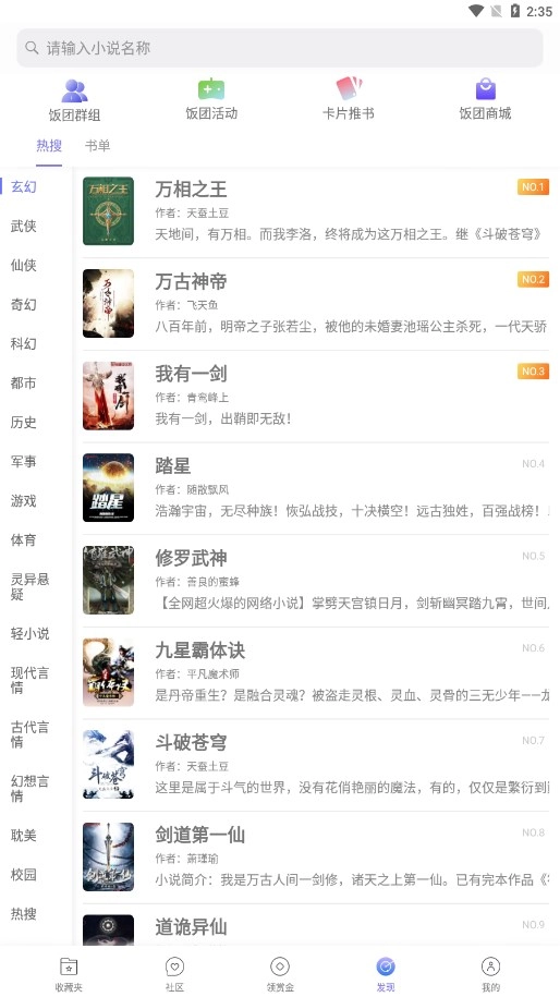 团子看书手机正版图3