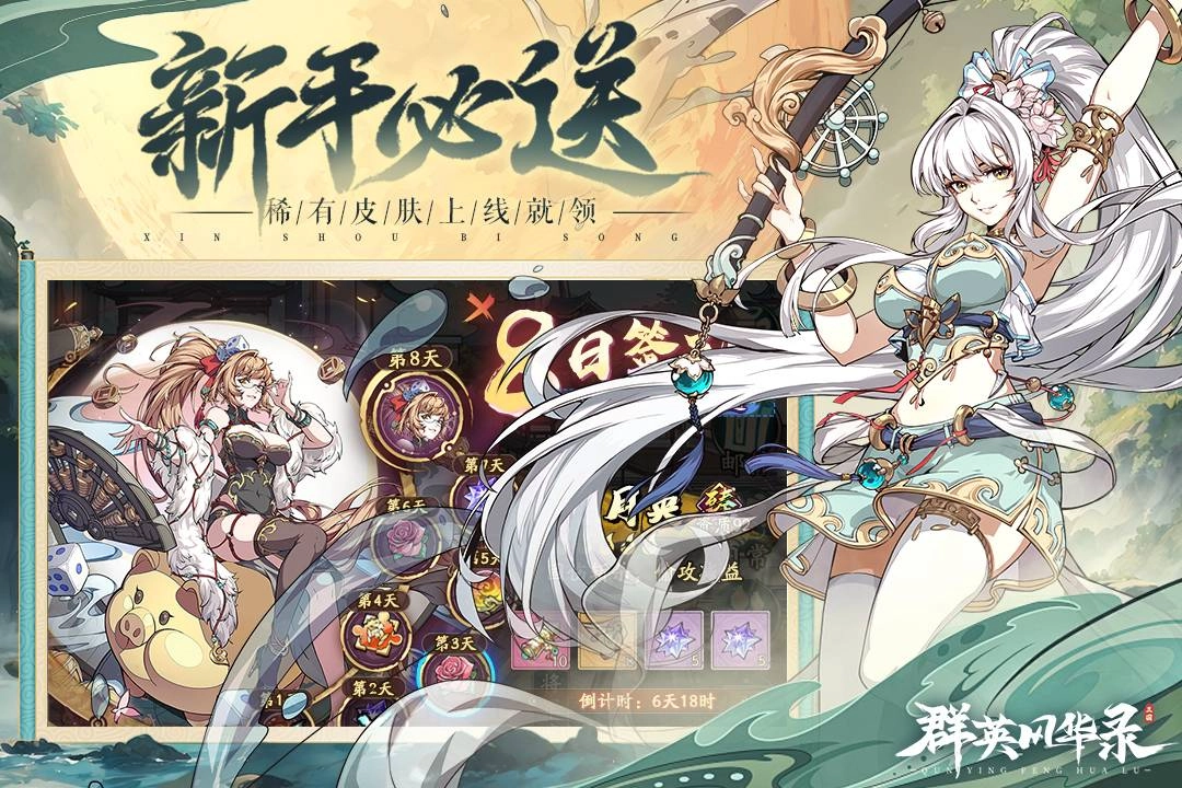 群英风华录内购版