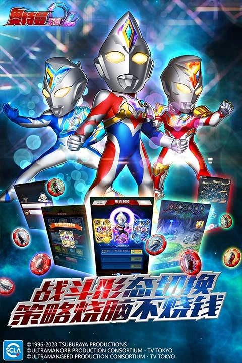 奥特曼系列OL内购版图1