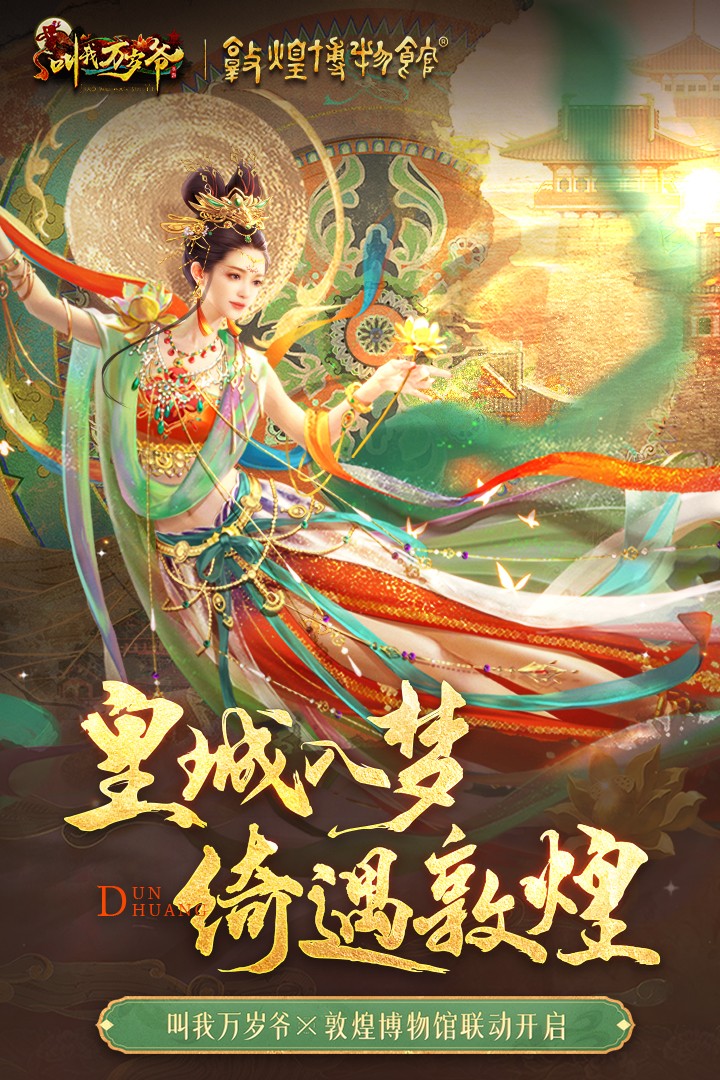 叫我万岁爷游戏安装包图4
