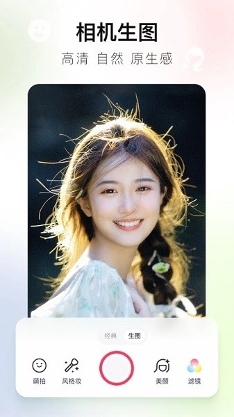 美图秀秀手机版