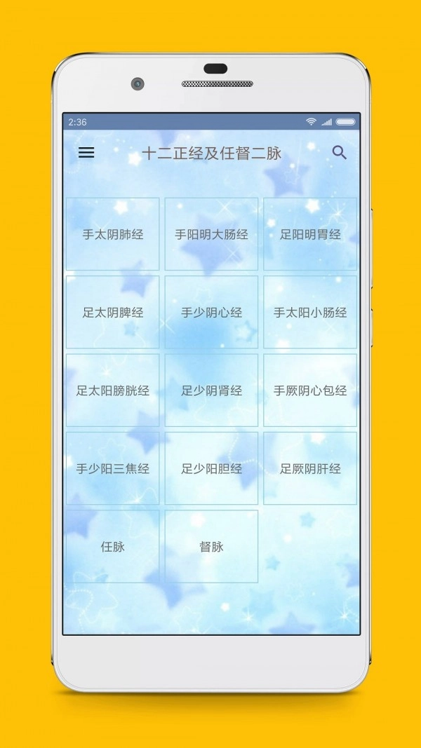 人体穴位图解软件截图1