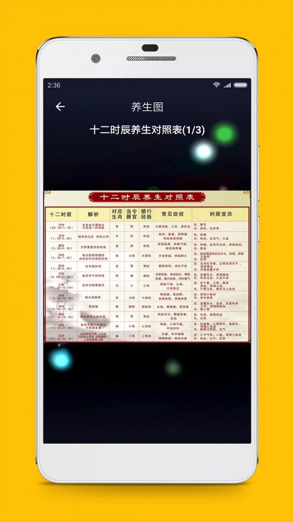 人体穴位图解软件截图2