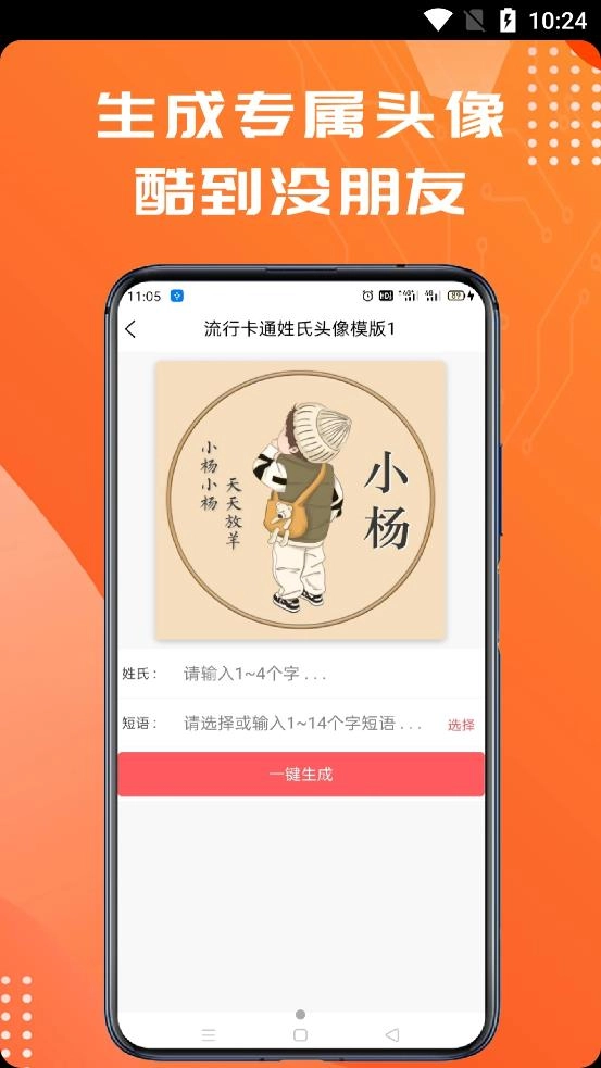 姓氏头像制作大师图2