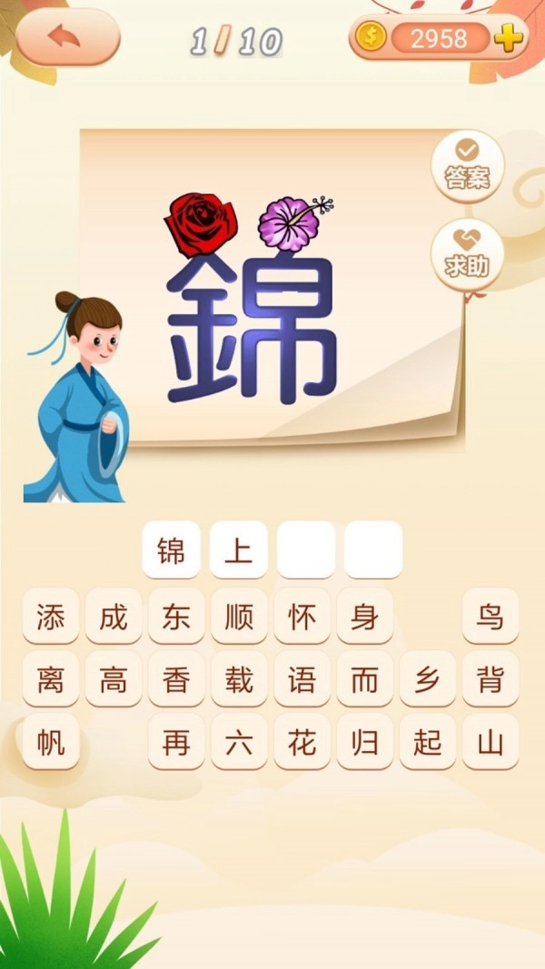 成语拼拼拼图2