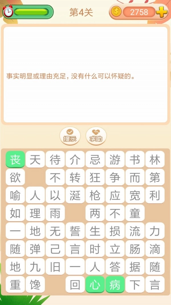 成语拼拼拼图3