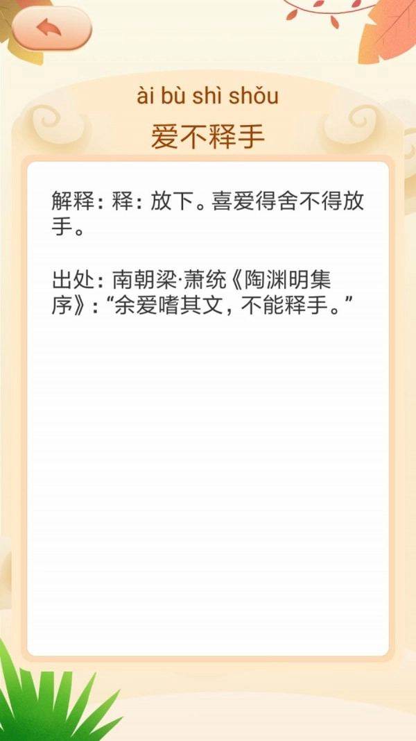 成语拼拼拼图4