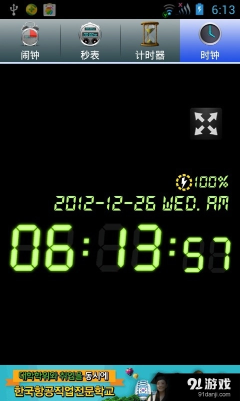 闹钟秒表计时器