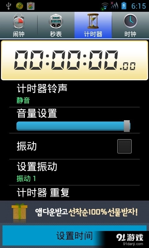 闹钟秒表计时器