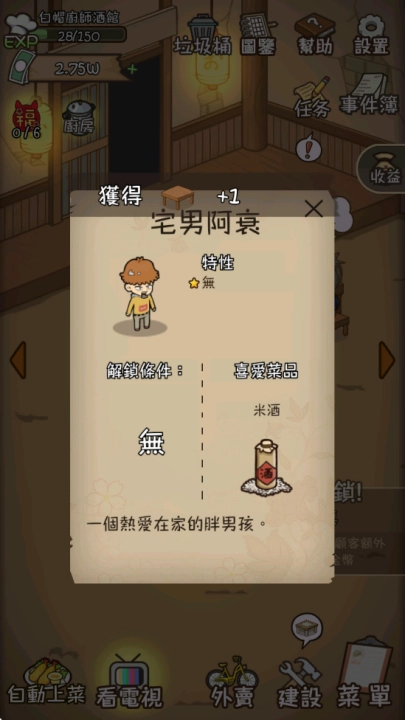 深夜酒馆中文版