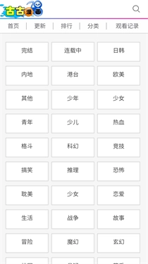 古古漫画正版图2