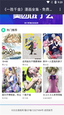 古古漫画正版图3