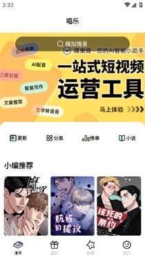 喵乐漫画安卓官方版图3