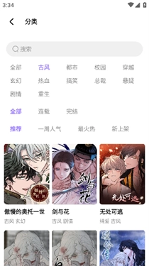 喵乐漫画安卓官方版图2