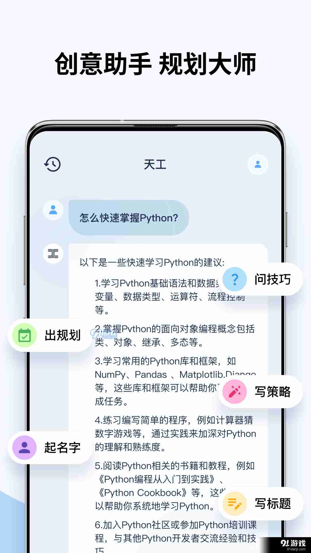 天工手机最新版图1