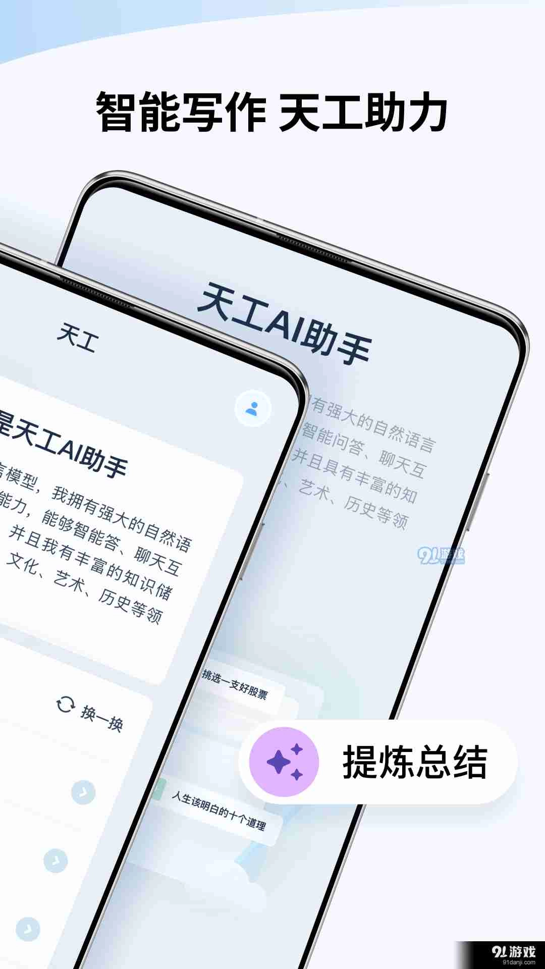 天工手机最新版图3