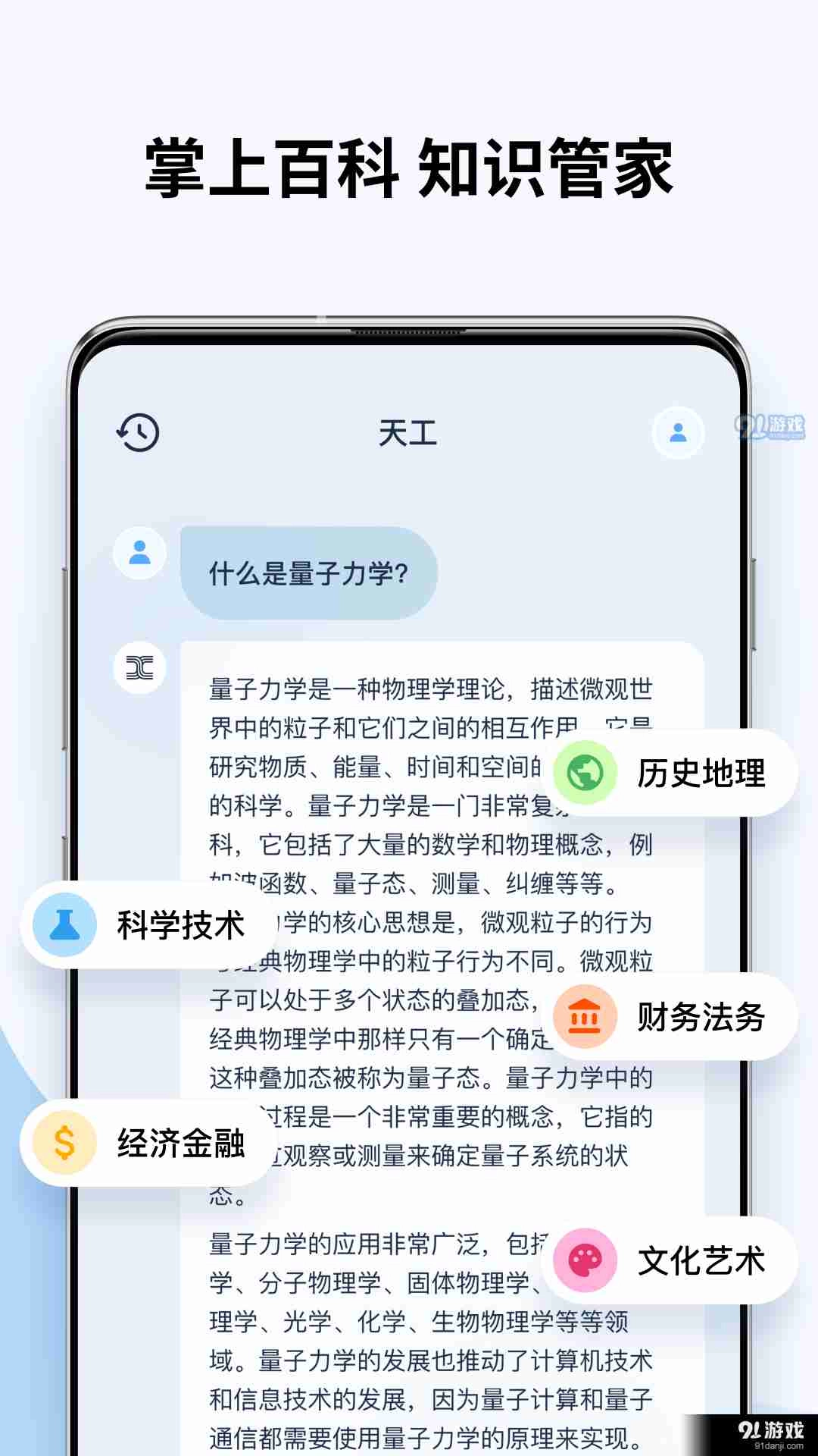 天工手机最新版图2
