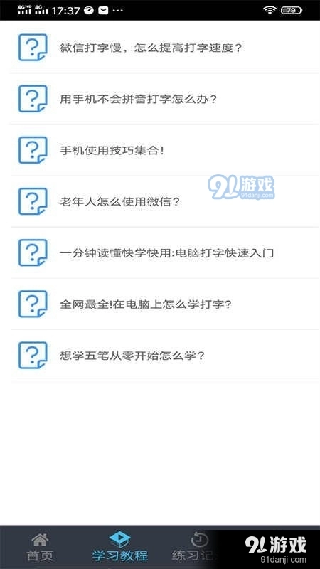 喵喵打字安卓直装版图3