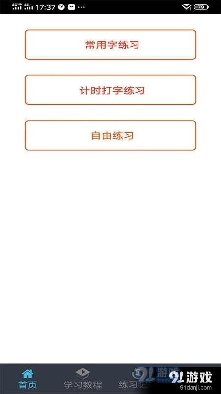 喵喵打字安卓直装版图2
