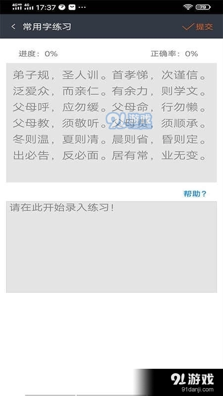 喵喵打字安卓直装版图1