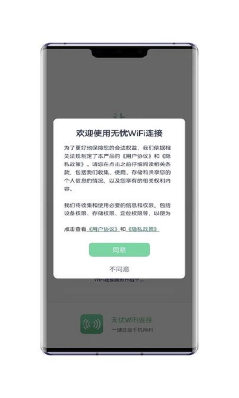 无忧WiFi连接手机版图2