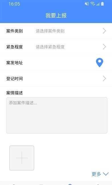 移动执法通图1