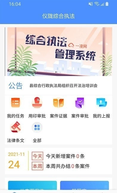 移动执法通图3
