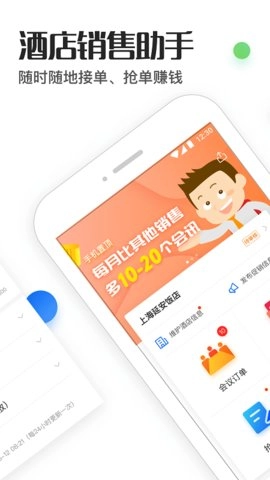 酒店销售助手官方最新版图3