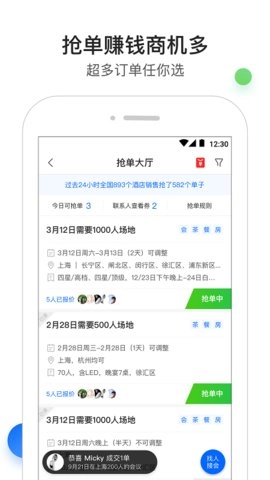 酒店销售助手官方最新版图2