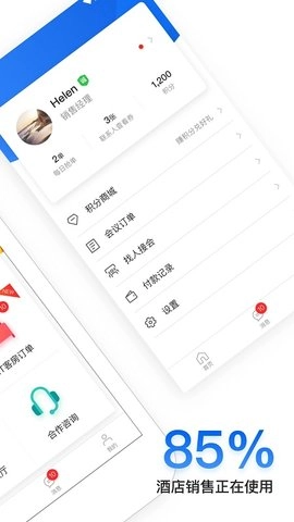 酒店销售助手官方最新版图1