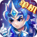 三国演义吞噬无界V4.7.92
