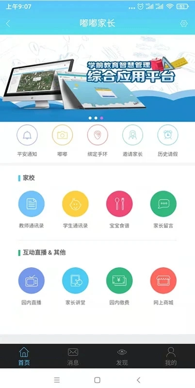嘟嘟家长图3