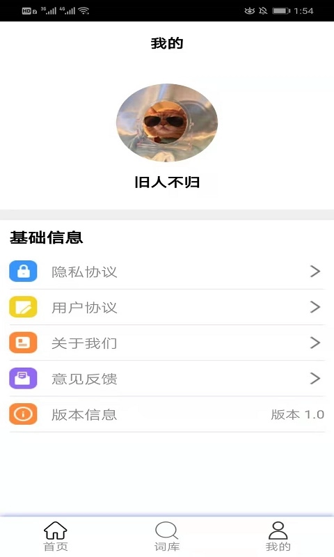 在线通翻译免费原版图1