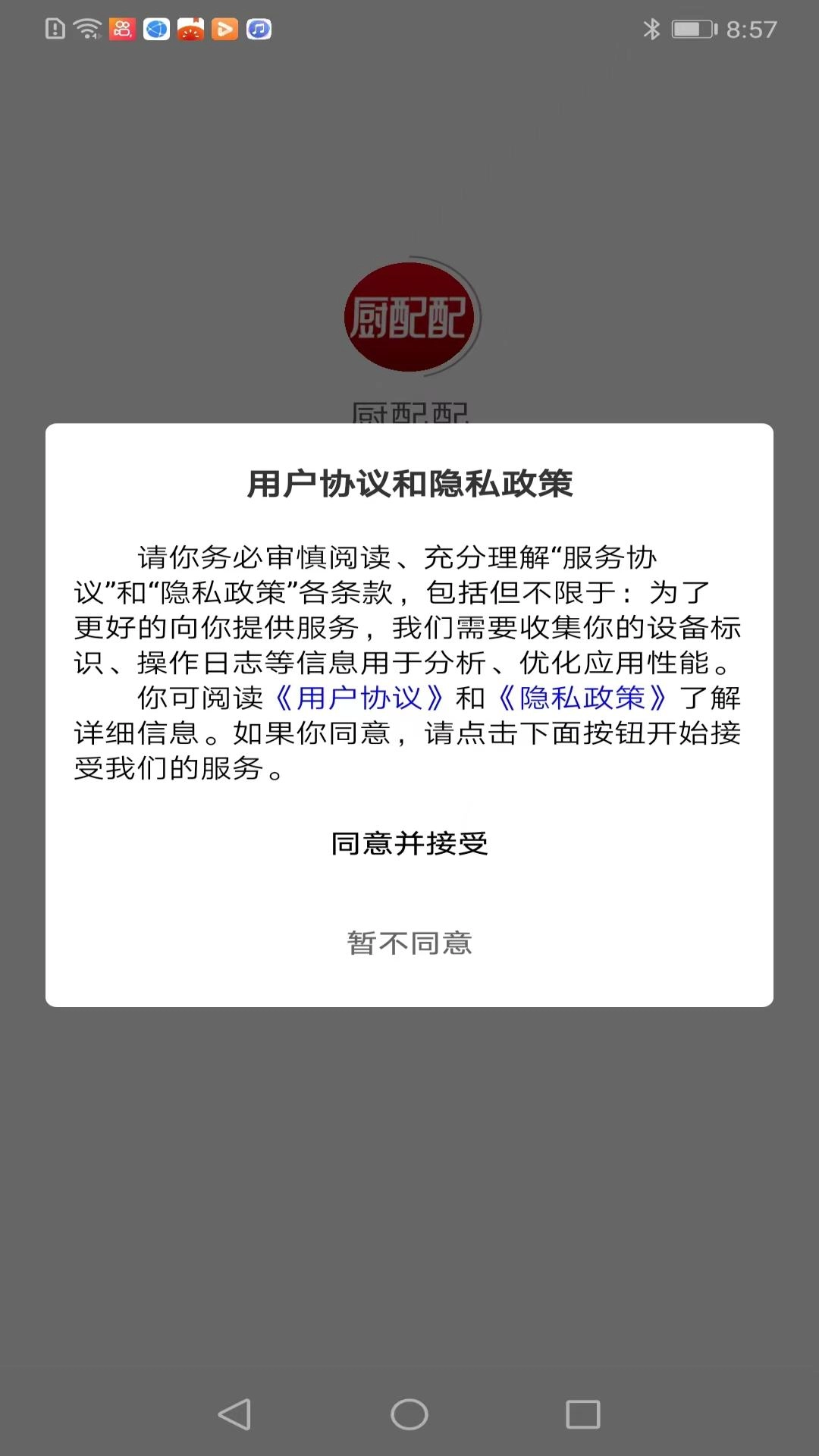厨配配图3