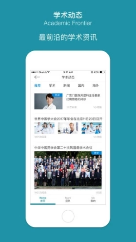 问问风湿安卓版
