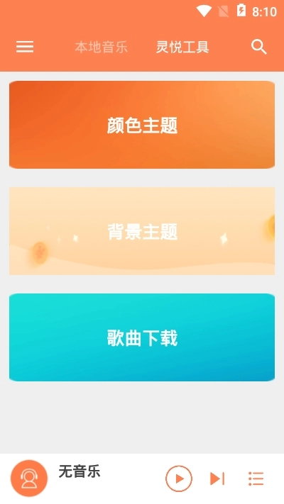 灵悦音乐