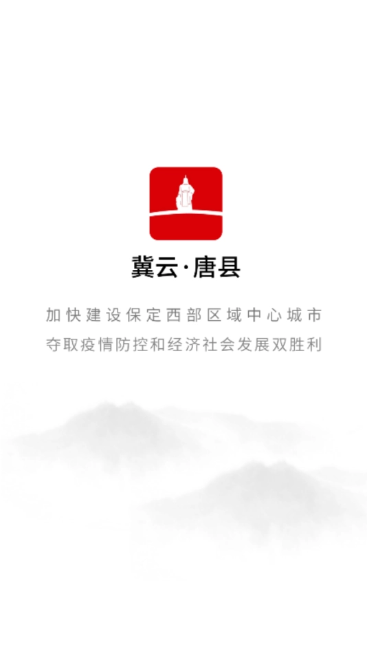 冀云唐县通用版图3