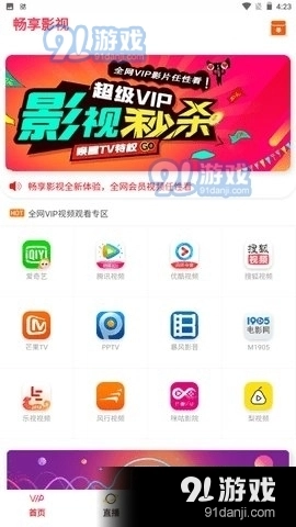 畅享影视图1