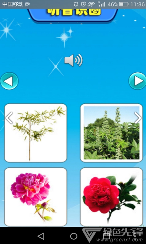 儿童听声识植物大全(儿童听声识植物大全亲子儿童启蒙) 安卓正式版图2