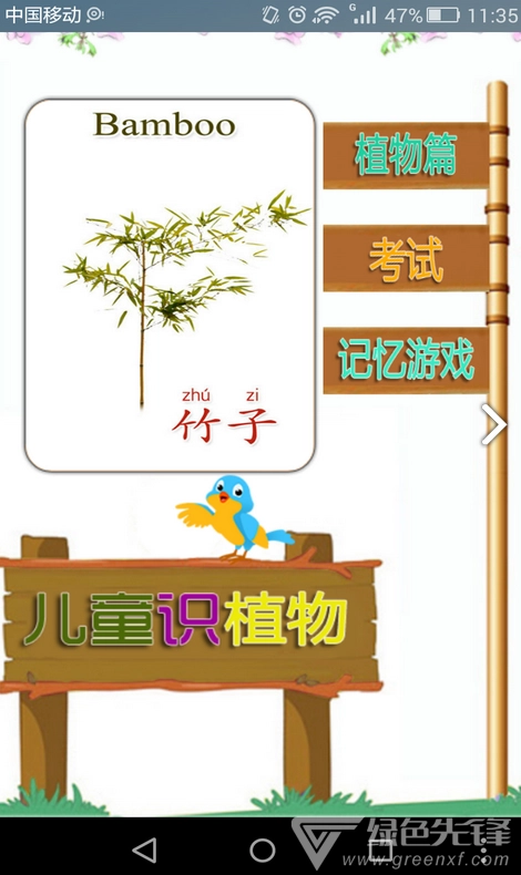 儿童听声识植物大全(儿童听声识植物大全亲子儿童启蒙) 安卓正式版图1